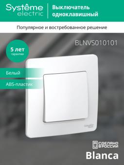 Выключатель 1-кл 10А С/У Белый Blanca