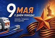 9 мая День Победы 9 мая День Победы